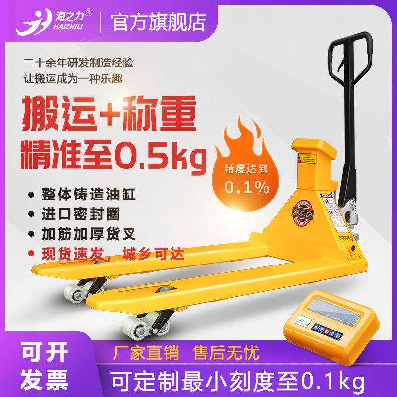 电子秤搬运车超市叉车秤水果称重托盘推车2T精度0.5KG尼龙轮