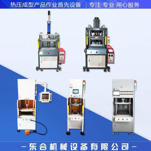 东合粉末注塑MIM热压整形机纸托热压成型机