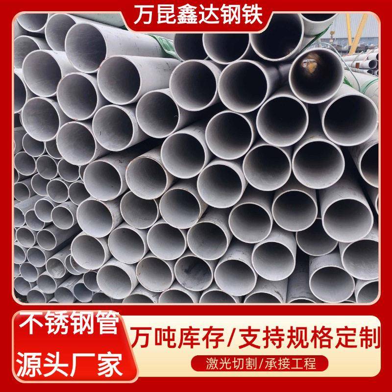 绵阳供应不锈钢无缝管316L工业圆管不锈钢法兰规格多样开零送货
