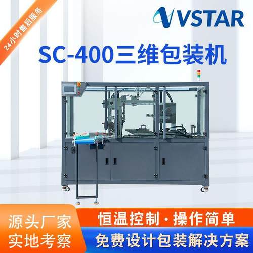 透明膜三维包装机卡牌礼盒包装集合包大平推三维包装机封膜设备