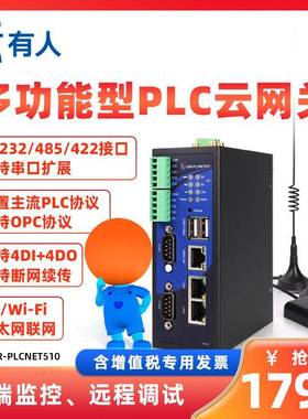 物联网4G通讯串口模块PLC云网关远程控制数据传输PLCNET510