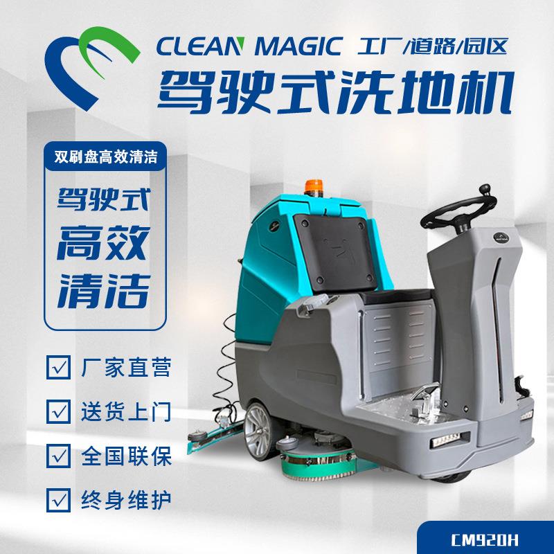 驾驶式电动洗地机商用学校超市医院拖地机物业车间工业洗地车高效