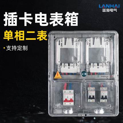 单相二表位表箱上下解构2表位塑料透明电表箱家用明装透明计量箱
