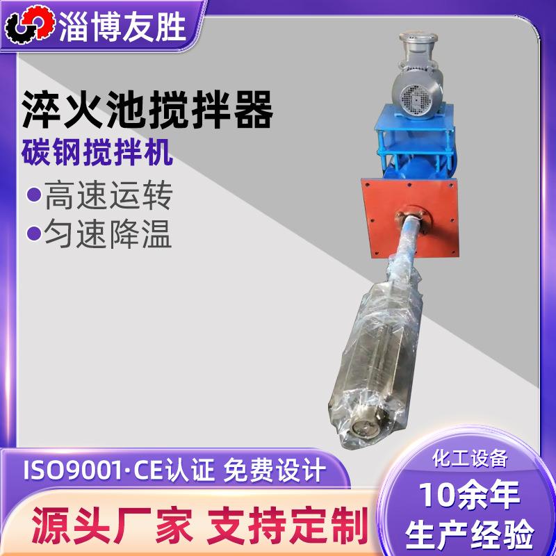 淬火池冷却搅拌器碳钢降温冷却循环搅拌机变频皮带传动搅拌器