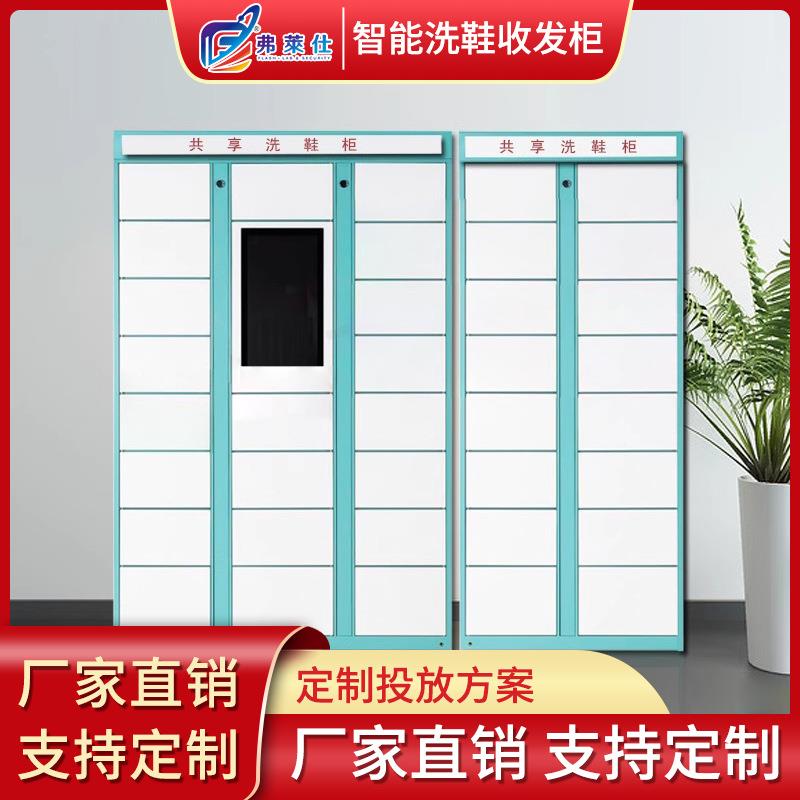 智能共享洗鞋柜微信扫码洗衣柜小区干洗店联网系统自助衣物收发柜