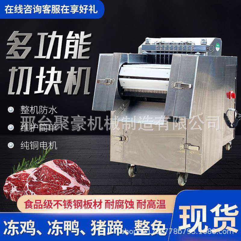 全自动切块机鸡鸭鱼鹅商用切段切块机猪牛羊排骨冻肉多功能剁块机,清洗/食品/商业设备,其他食品加工设备,淘宝优惠券,粉丝福利购,淘宝优惠卷