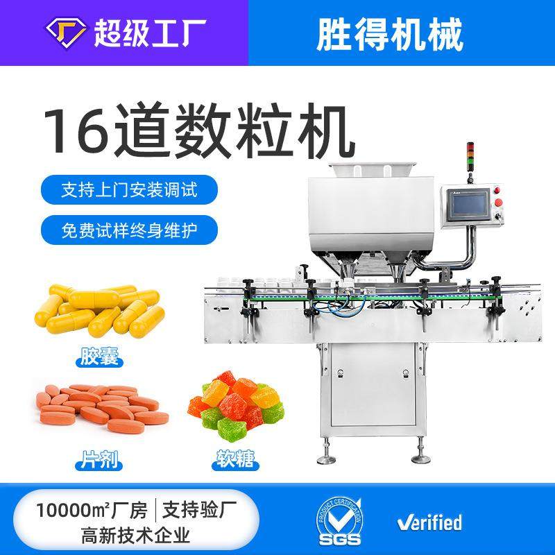 全自动双灌装口数粒机麦丽素糖果装瓶机16通道保健品口香糖数片机,工业油品/胶粘/化学/实验室用品,其他实验室设备,淘宝优惠券,粉丝福利购,淘宝优惠卷
