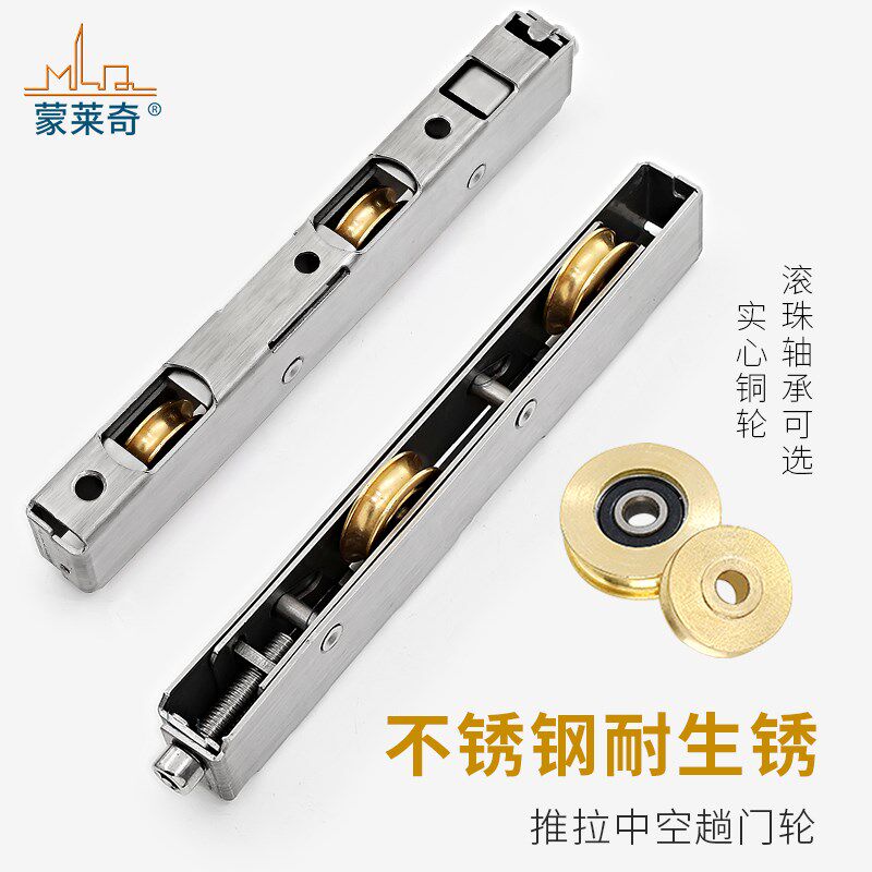 蒙莱奇断桥铝重型门铜轮不锈钢双铜轮塑钢门窗滑轮推拉门窗长条轮