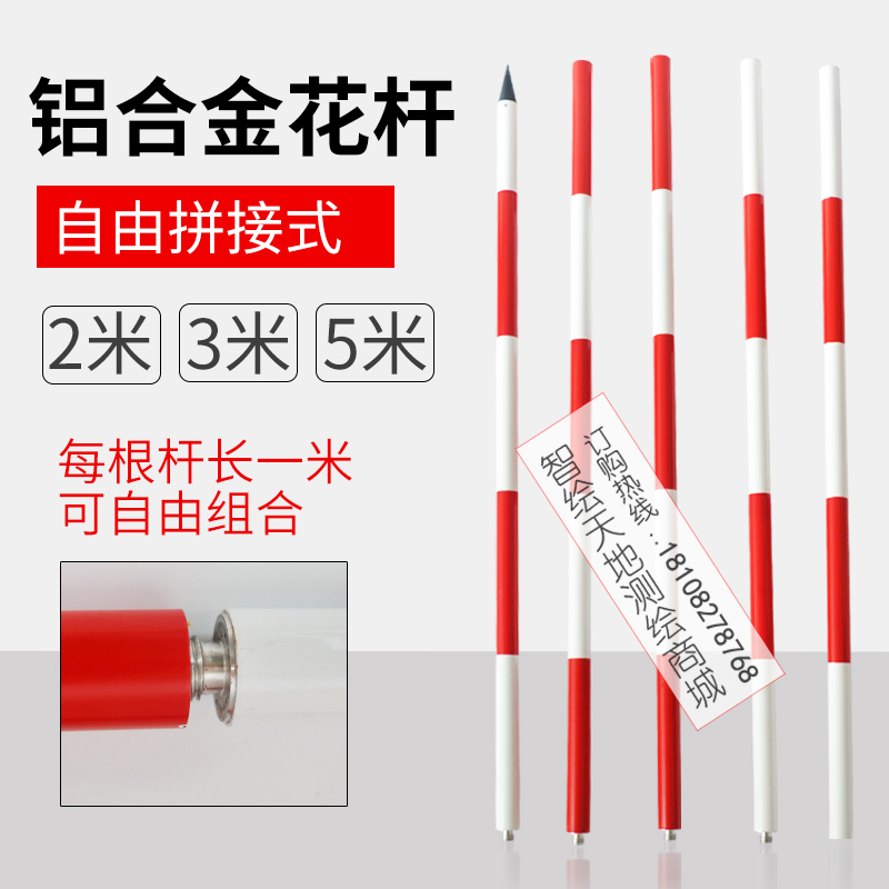 2米3米5米花杆全站仪测量铝合金活接花杆对中标杆支架附件 红白杆