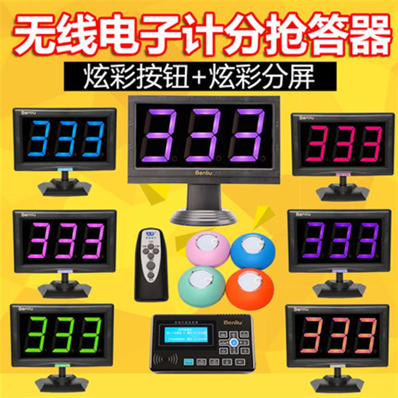 E300型无线电子记分抢答器知识竞赛计分七H彩灯光2组4组6组8组10