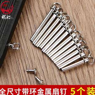 0J0折扇扇钉多尺寸带环扇坠扇子轴镀金属铆钉扇子专业维修配件套
