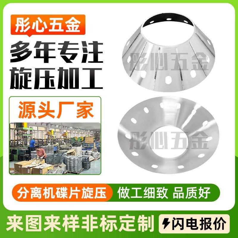珠三角厂家非标定制旋压加工分离机碟片零部件304U不锈钢旋压加工,金属材料及制品,金属加工件/五金加工件,淘宝优惠券,粉丝福利购,淘宝优惠卷