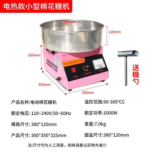 出口商用棉花糖机220V创意手工制作棉花糖室内娱乐活动电动棉花糖