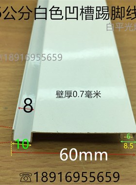 白色U型槽铝地脚线铝型材6公分凹槽U型踢脚线铝R合金卡槽一米标价