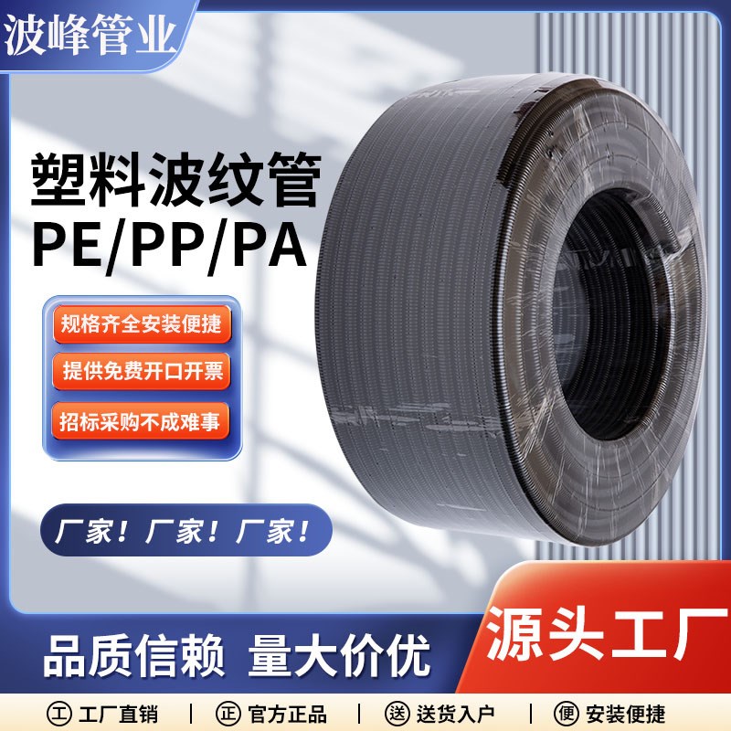 PP塑料波纹管pe穿线软管电线电缆pa阻燃管保护套T管螺纹管线管软