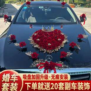 结婚用品车队拉花主副车套 mIq 2024新款 婚车装 饰车头花车套装