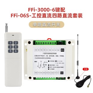 工控3000直流套装 系p列大功率2键3键4键6键8键12键水泵遥控套装