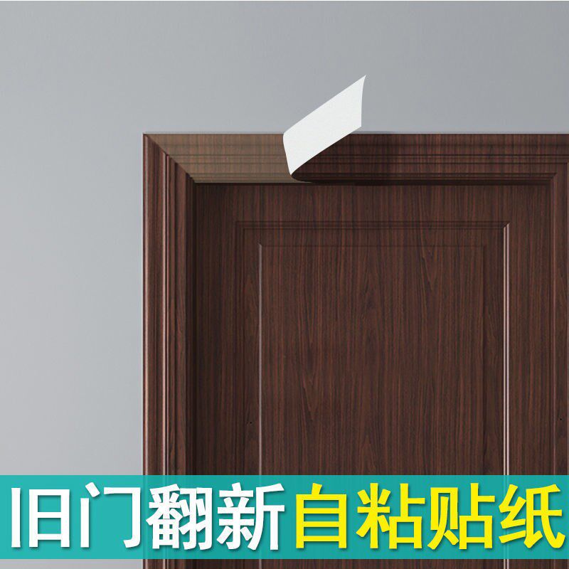 门框贴纸包边门套翻新自r粘木纹贴纸门贴木门包门贴门窗边框装格