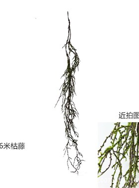 仿真青苔枯藤藤条 装饰工程v造景假树枝雨林森系搭配藤蔓摆放树藤