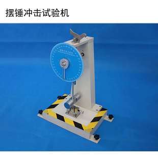 BC塑料橡胶尼龙陶瓷亚克力摆锤冲击试验机悬臂粱冲击测试 智取ZQ