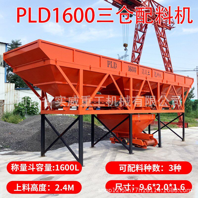 搅拌站配料PLD1200两仓三仓沙石1F600称料机自动称重混凝土配料机