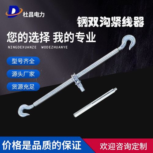 手动牵引a器钢双钩紧线器铝合金双钩紧线器收紧器电力施工拉紧器