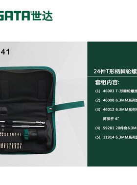 世达09341 09342 09343短型柄棘轮螺丝批组R套多功能扳手套筒套装