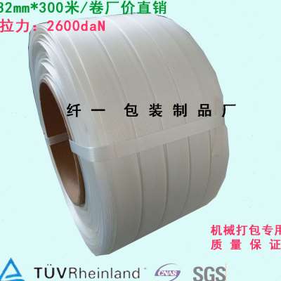 柔性32mm*300米纤维打包带 重型塑料捆扎带 物流包装带