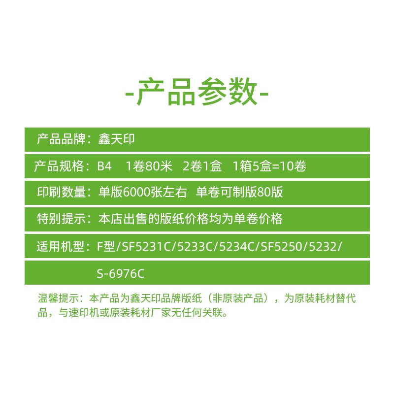 适用理想SV版纸33C SV5231C 5233C 5234C 52I50C 5232C S-8133C B