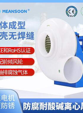 MPCF-250-F4T塑料防腐耐酸碱前倾离心风机医药化工实验室排风扇
