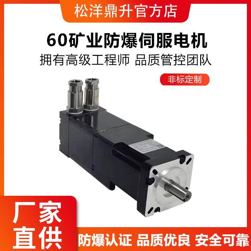 AGV用防爆直流伺服电机060防爆伺服电机低压交直流EX防爆认证电机