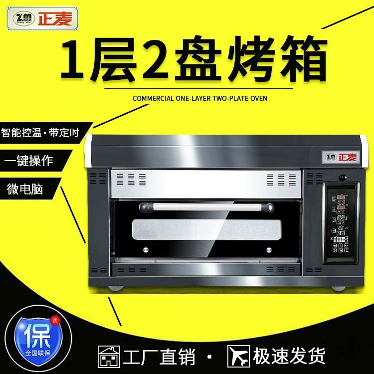 商用一层两盘智能定时控温烘焙电烤箱披萨蛋糕汉堡月饼烘烤箱