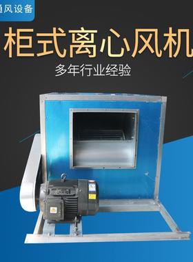 厂家直发HTFC高温排烟风机箱离心风机柜式离心风机箱风机箱