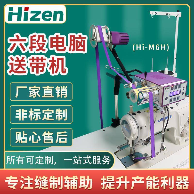 六段张力松紧送带机上送料橡筋车线机缝纫机辅助设备制作