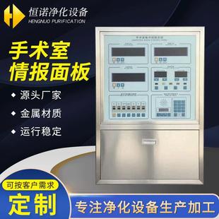厂家供应手术室情报控制面板不锈钢情报箱手术室集中控制系统制作