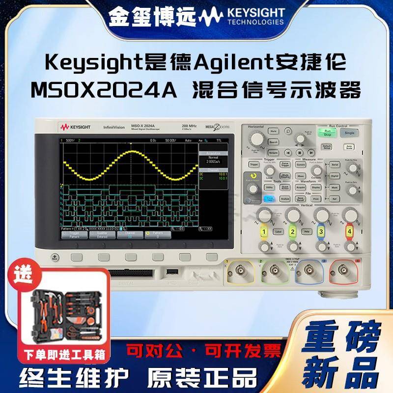 MSOX2024A混合信号示波器：200MHz、4