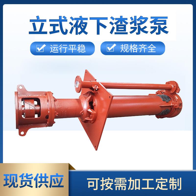 厂家供应SP加长杆冶金煤炭水泵立式液下渣浆泵液下潜水排污泵