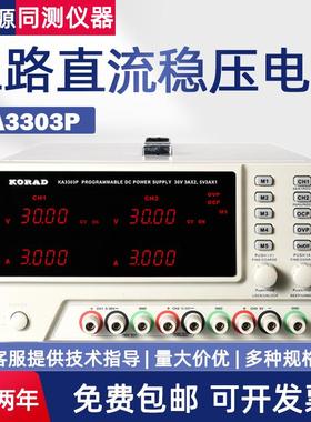三路直流稳压电源可编程数控KA3303D/3303P/3305D/KA3305P