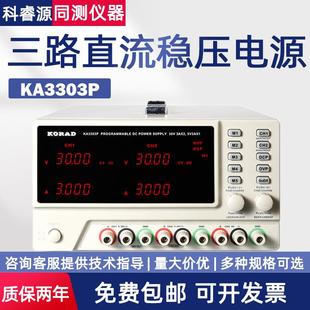 KA3305P 3305D 三路直流稳压电源可编程数控KA3303D 3303P