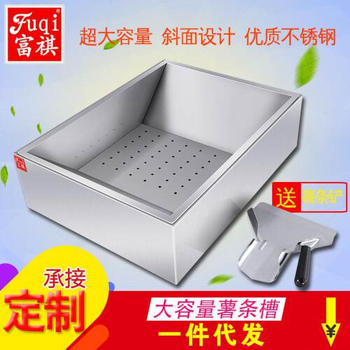 富祺薯条操作台汉堡设备商用薯条槽盒子滴油撒盐站