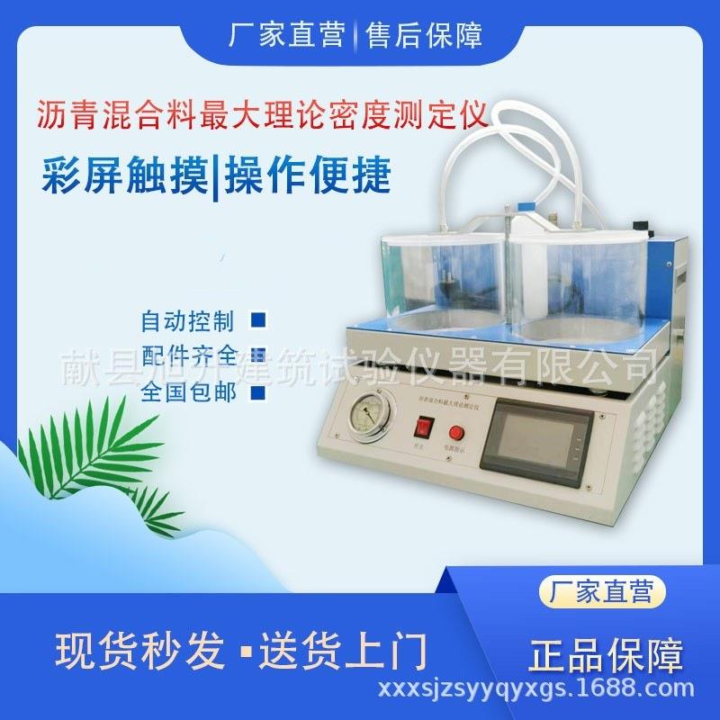 厂家仪器仪表检测设备相对密度试验仪沥青混合料理论密度仪