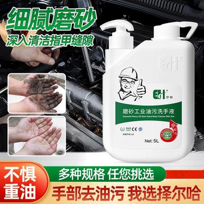 尔哈磨砂工业油污修理工洗手液