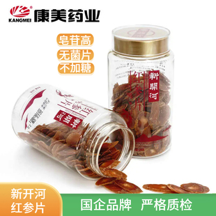 新开河人参片吉林长白山红参片切片东北生晒参片康美药业官方正品