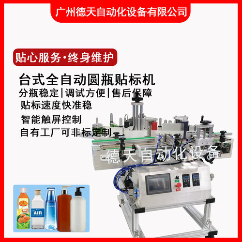 圆瓶贴标机矿泉水玻璃瓶贴标护肤乳蓝莓汁圆瓶贴标机全自动贴标机