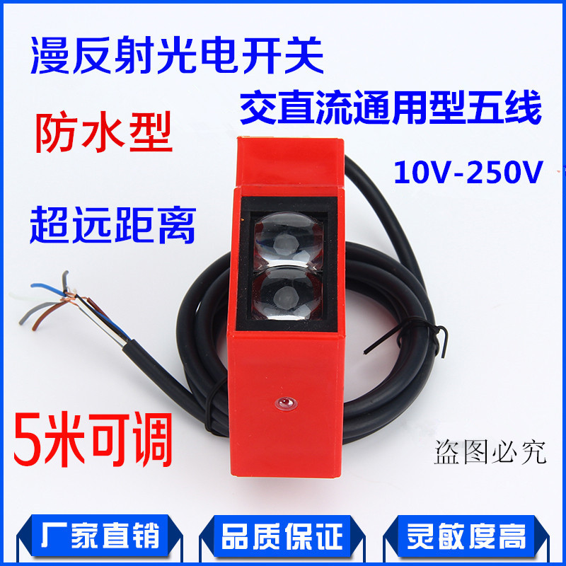 洗车机专用 漫反射光电开关防水0-5米超远距离可调感应器24V-220V