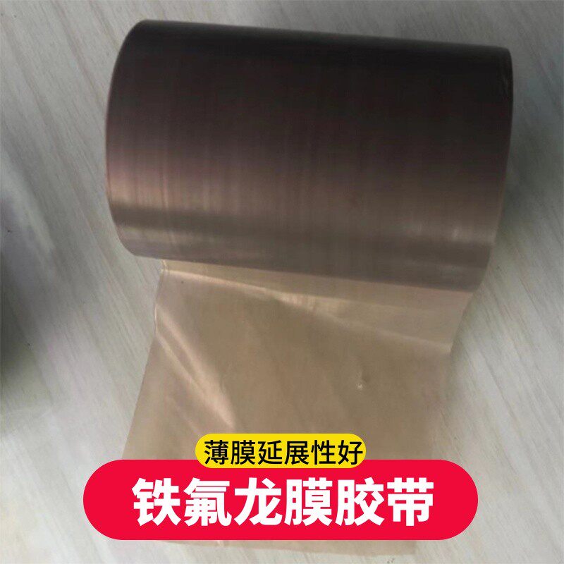 特氟龙薄膜高温胶布高温胶带纯PTFE胶带903UL透明铁氟龙膜胶带
