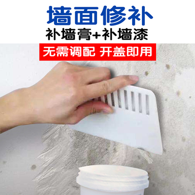 补墙膏内墙乳胶漆墙面修补白色防水腻子膏粉墙皮脱落破损白漆刷墙