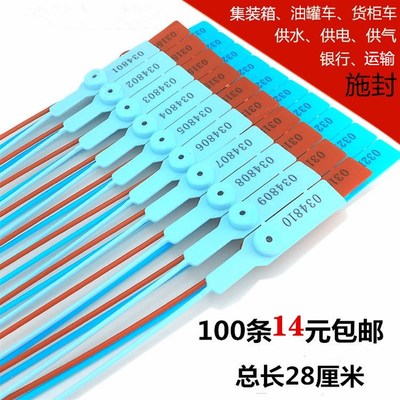 一次性塑料封条防调包扎带货车封条物流封签编织带绑扎带自锁铅封