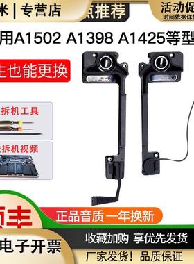适用苹果笔记本macbookproA1502A1398A1425电脑内置扬声器喇叭