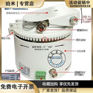 监控云台支架摄像头电动室内通电自动来回水平旋转云台306